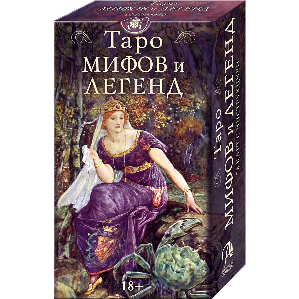 Карты "Таро Мифов и Легенд", Джейми Элфорд, Генри Джастис Форд