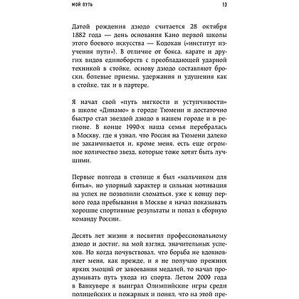 Книга "Дзюдо для бизнеса. Стратегия побед для будущих миллиардеров и руководителей", Леденев А. - 13