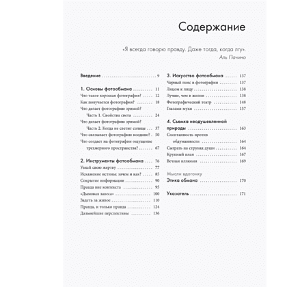 Книга "Фотография. Искусство обмана", Ираклий Шанидзе - 3