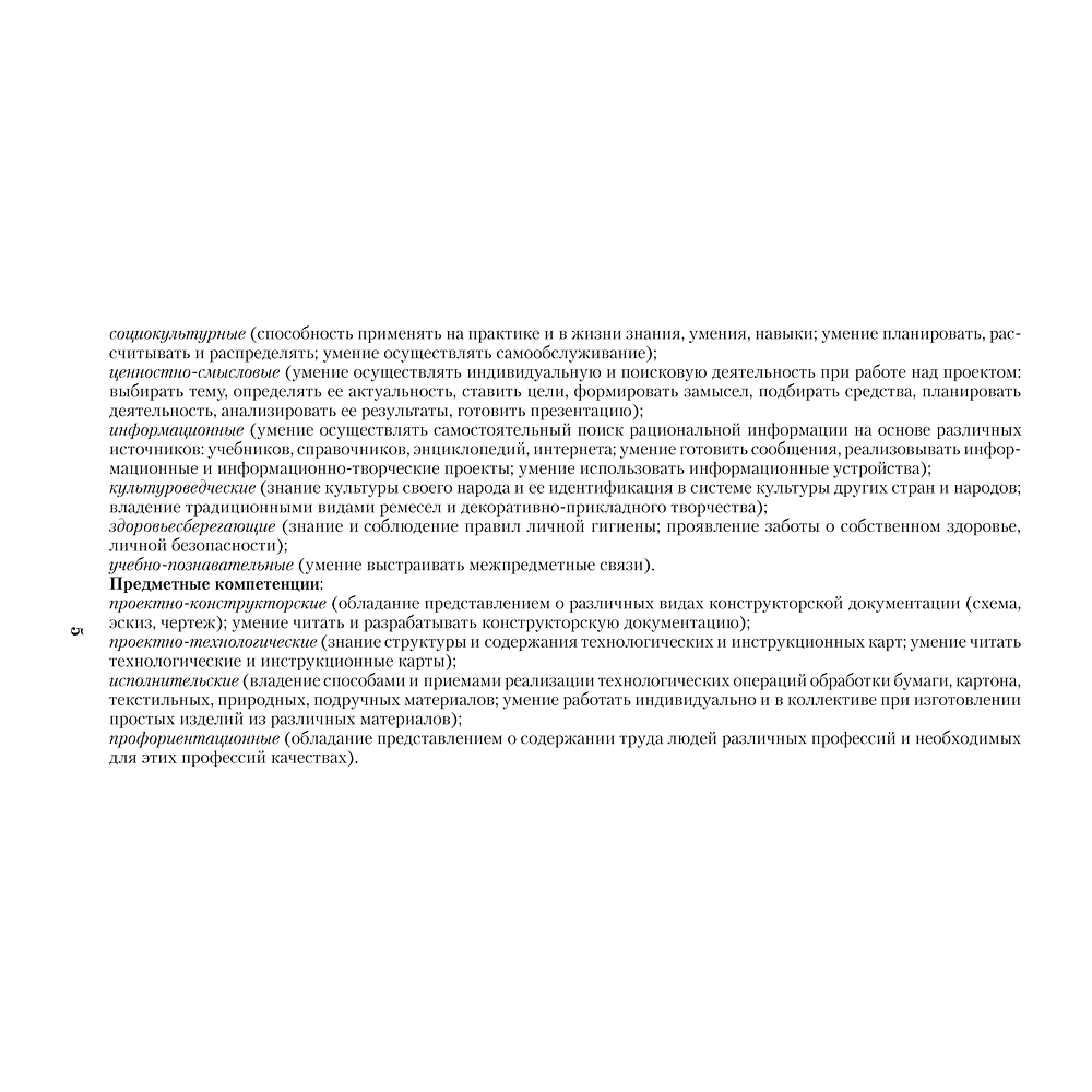 Книга "КТП 2025-2026 уч.г. Трудовое обучение. 1-4 класс", Кудейко М. В. - 3