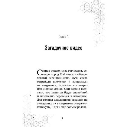 Комплект из шести книг "Путешествие в "Майнкрафт". Подарочный комплект. Книги 1-6, Алекс Гит - 12