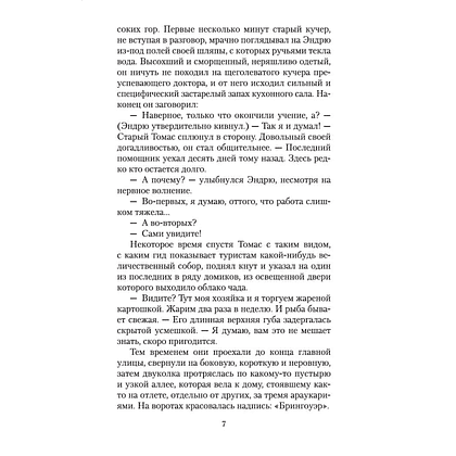 Книга "Цитадель", мягкая обложка, Арчибальд Кронин - 4