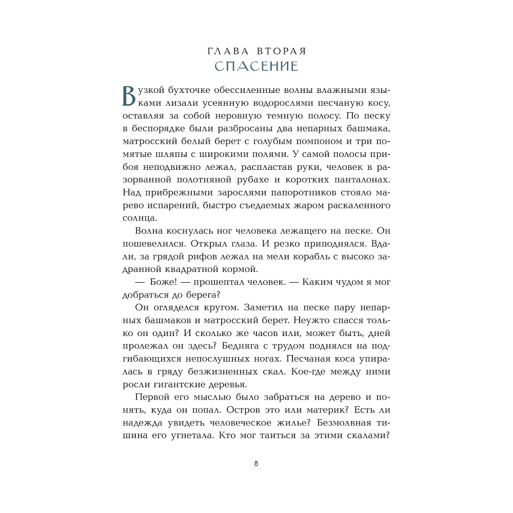 Книга "Робинзон Крузо", Даниель Дефо - 6