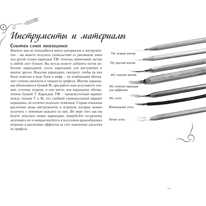 Книга "Скетчинг. Основы рисования", Walter Foster - 3