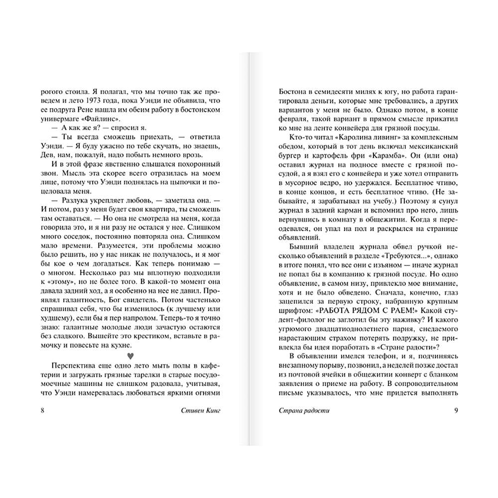 Книга "Страна радости", Стивен Кинг - 7
