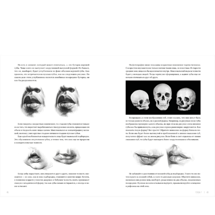 Книга "Рисунок карандашом от А до Я. Портрет карандашом", Анастасия Шимшилашвили - 9