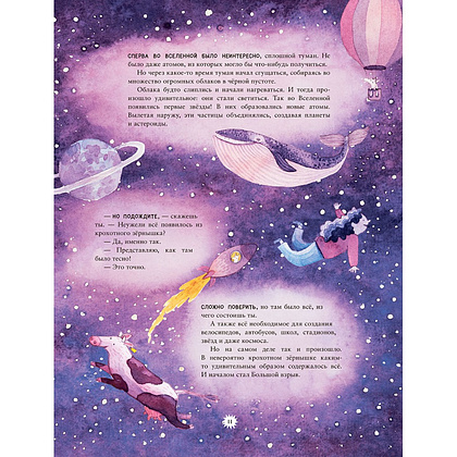 Книга "Калейдоскоп науки", Расмус Окерблум, Майя Йонссон - 5