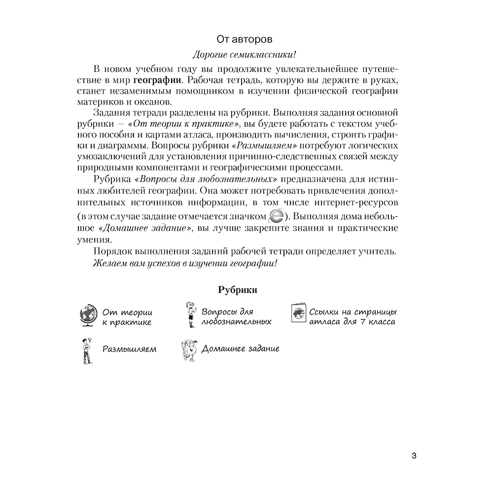 География. 7 класс. Рабочая тетрадь, Кольмакова Е. Г., Сарычева О. В. - 2