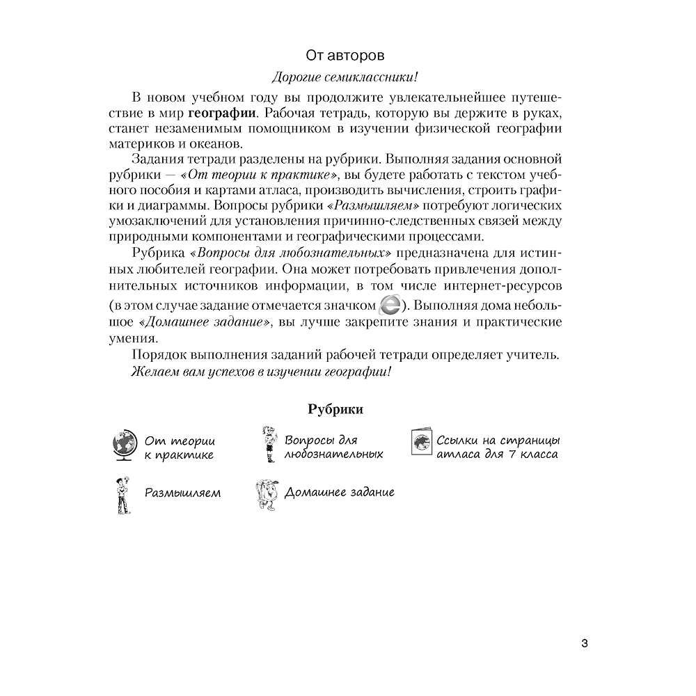 Книга "География. 7 класс. Рабочая тетрадь", Кольмакова Е. Г., Сарычева О. В. - 2