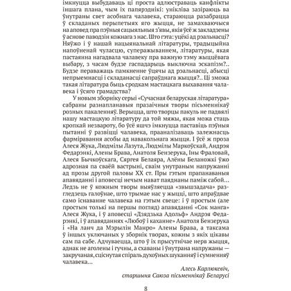 Книга "Сучасная беларуская лiтаратура. Любоў і каханне" - 5