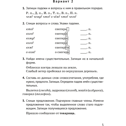 Книга "Русский язык. 4 класс. Контрольные и самостоятельные работы", Назаренко О. В., Пуховская С. Г. - 3