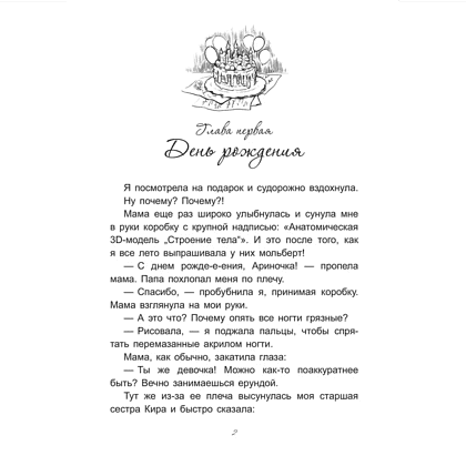 Книга "Я выбираю краски", Анжела Малышева - 3