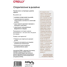 Книга "Сторителлинг в дизайне: как создавать яркие истории", Анна Дальстрём