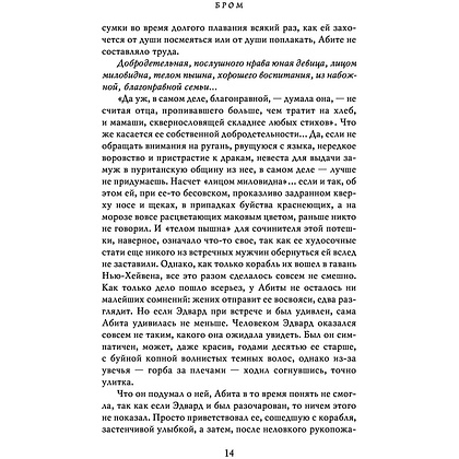 Книга "Косиног: История о колдовстве", Джеральд Бром - 11