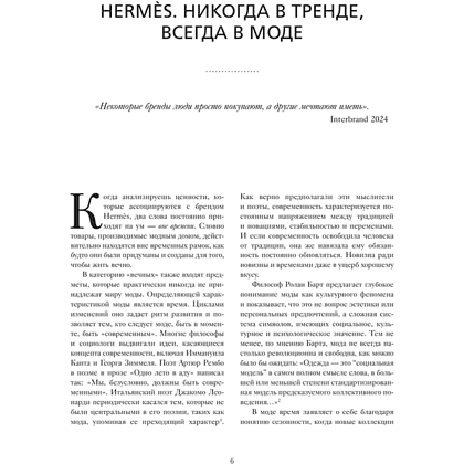 Книга "Hermès. Философия стиля", Мара Каппеллетти - 6