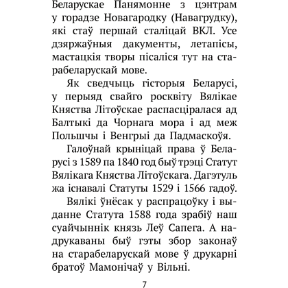 Книга "Хрэстаматыя для пазакласнага чытання ў пачатковай школе. Частка 2" - 5