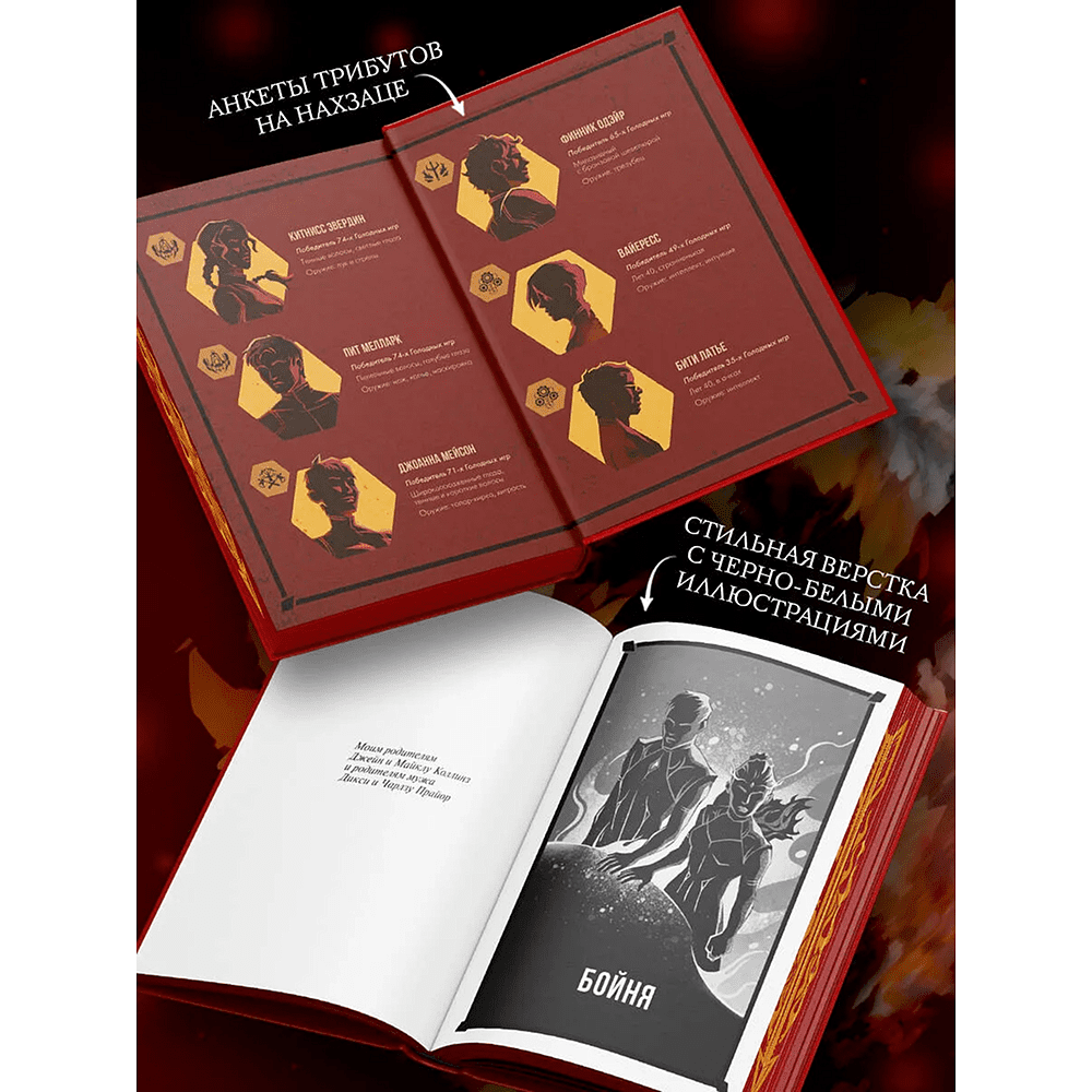 Книга "И вспыхнет пламя (подарочное издание)", Сьюзен Коллинз - 5