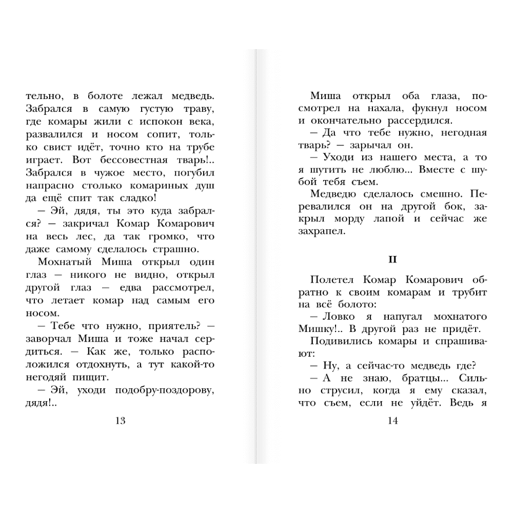 Книга "Детское чтение. Сказки и рассказы о животных", Виталий Бианки, Михаил Пришвин, Константин Ушинский и др. - 9