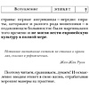 Книга "Этикет: Полный свод правил светского и делового общения", Белоусова Т. - 9