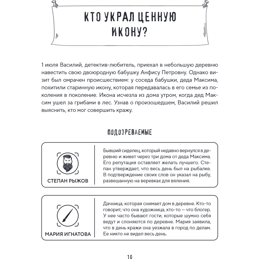 Книга "Место преступления. Увлекательные детективные задачки для развития логики", Альфред Косовский - 22