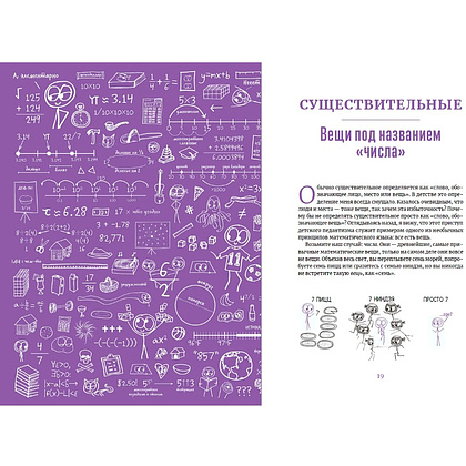 Книга "Математика для тех, кто боится математики. Еще одна книга с дурацкими рисунками", Бен Орлин - 2
