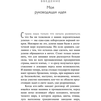 Книга "Генри Форд. Моя жизнь, мои достижения" (мягк.), Генри Форд - 5