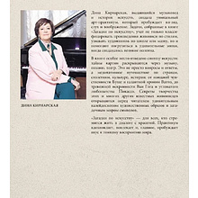 Книга "Загадки по искусству: арт-практикум", Дина Кирнарская