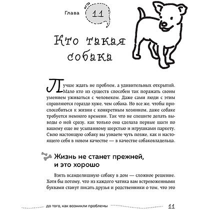 Книга "Гладь, люби, хвали 2. Срочное руководство по решению собачьих проблем", Бобкова А., Пронина Е. - 5