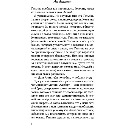 Книга "Самая белая ночь", Ася Лавринович - 6