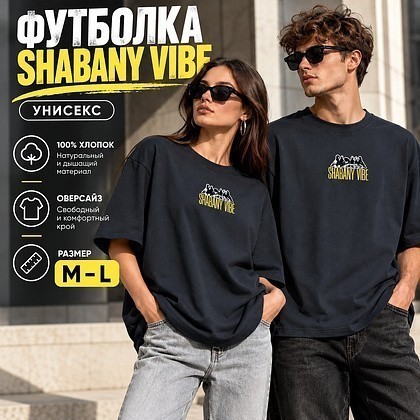 Футболка унисекс "Shabany vibe", M-L, х/б, оверсайз, черный