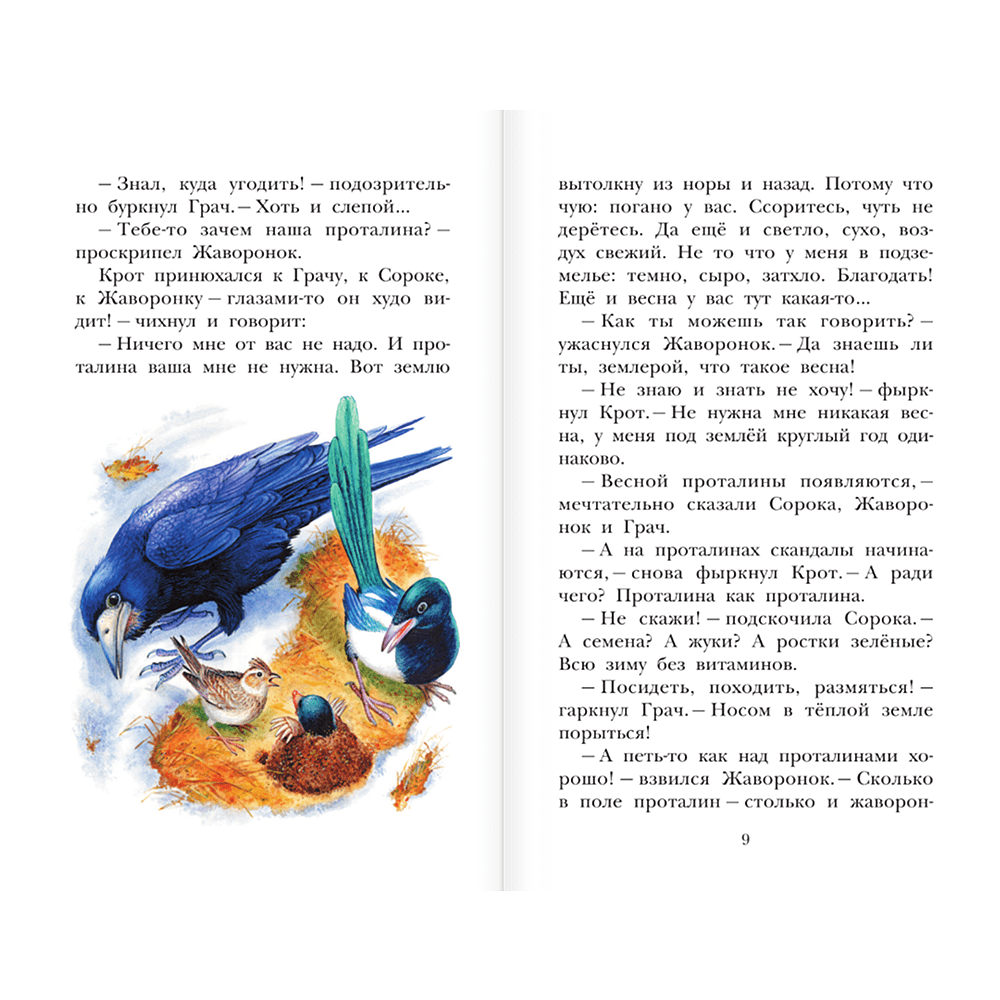Книга "Детское чтение. Лесные сказки", Николай Сладков - 7