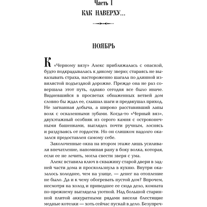 Книга "Одержимый", Ли Бардуго - 10