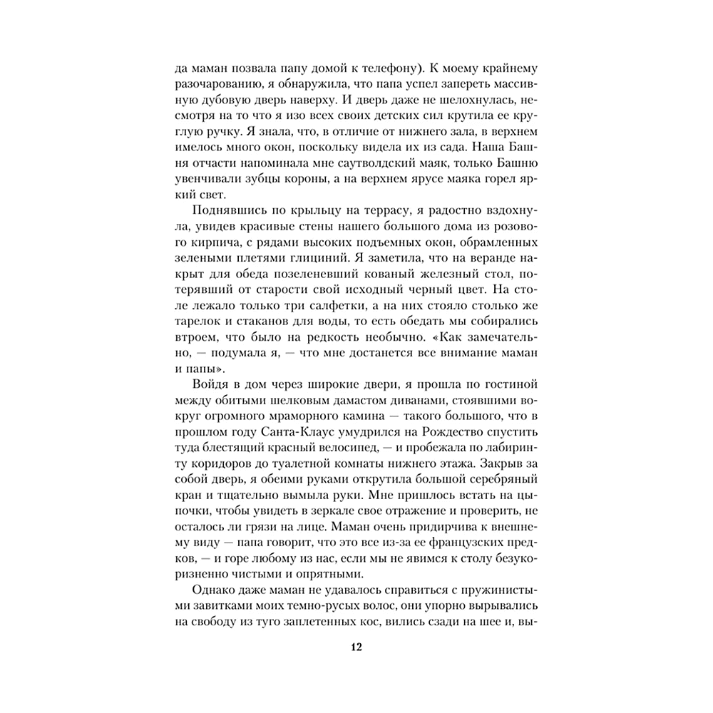 Книга "Комната бабочек", Люсинда Райли - 12