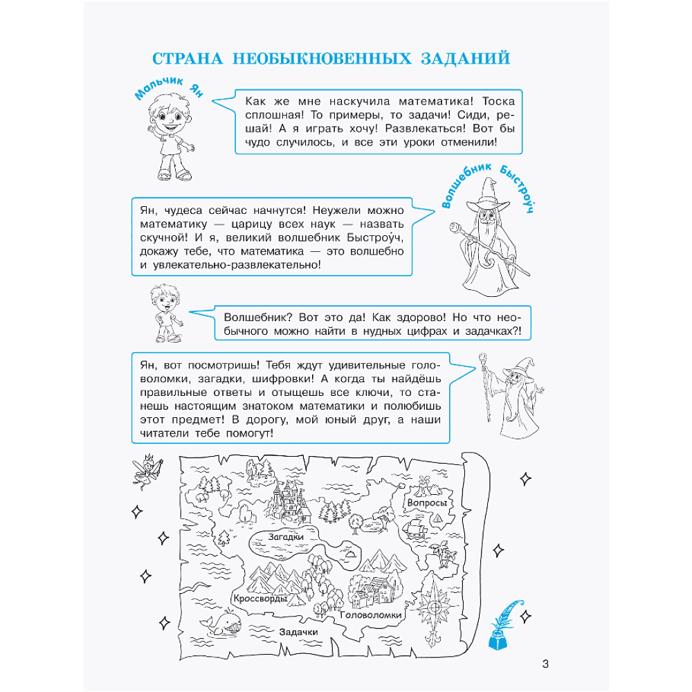 Книга "Математические головоломки. 1-4 классы", Ольга Узорова - 3