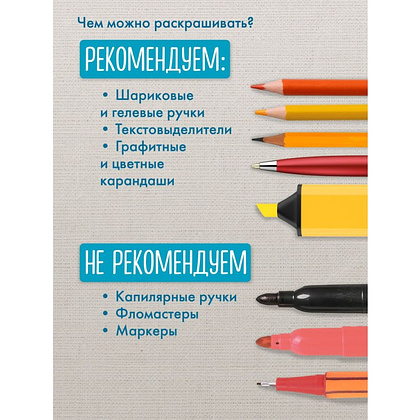 Раскраска антистресс "Вышитые истории. 23 сюжета для творчества и вдохновения" - 6