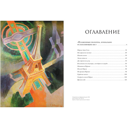 Книга "Париж глазами художников", Жерар Денизо - 3