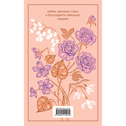 Книга "Магистраль. Колл. Маленькие женщины" (Подарочное издание), Луиза Мэй Олкотт - 2