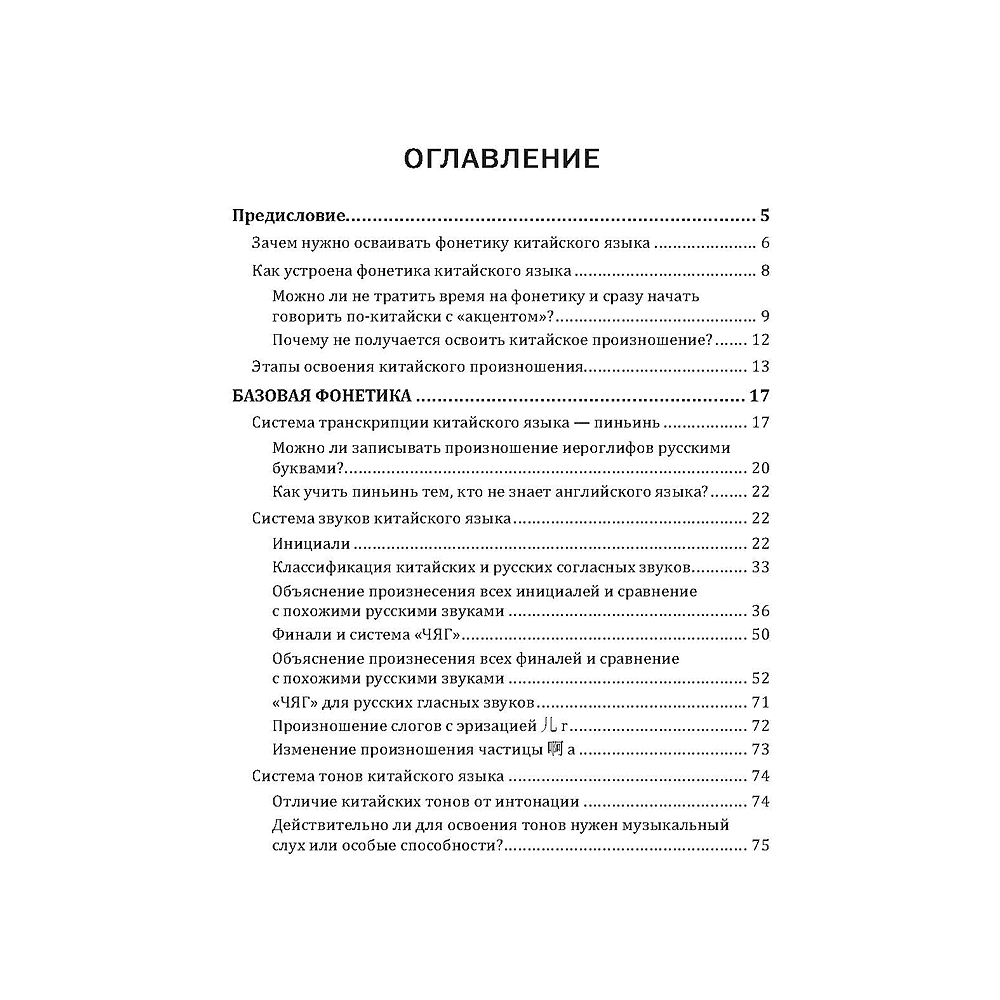 Книга "Понятная фонетика", Елена Макк - 2