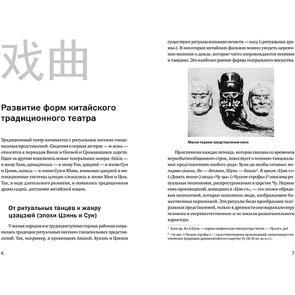 Книга "История традиционного Китайского театра", Ли Бинь - 2
