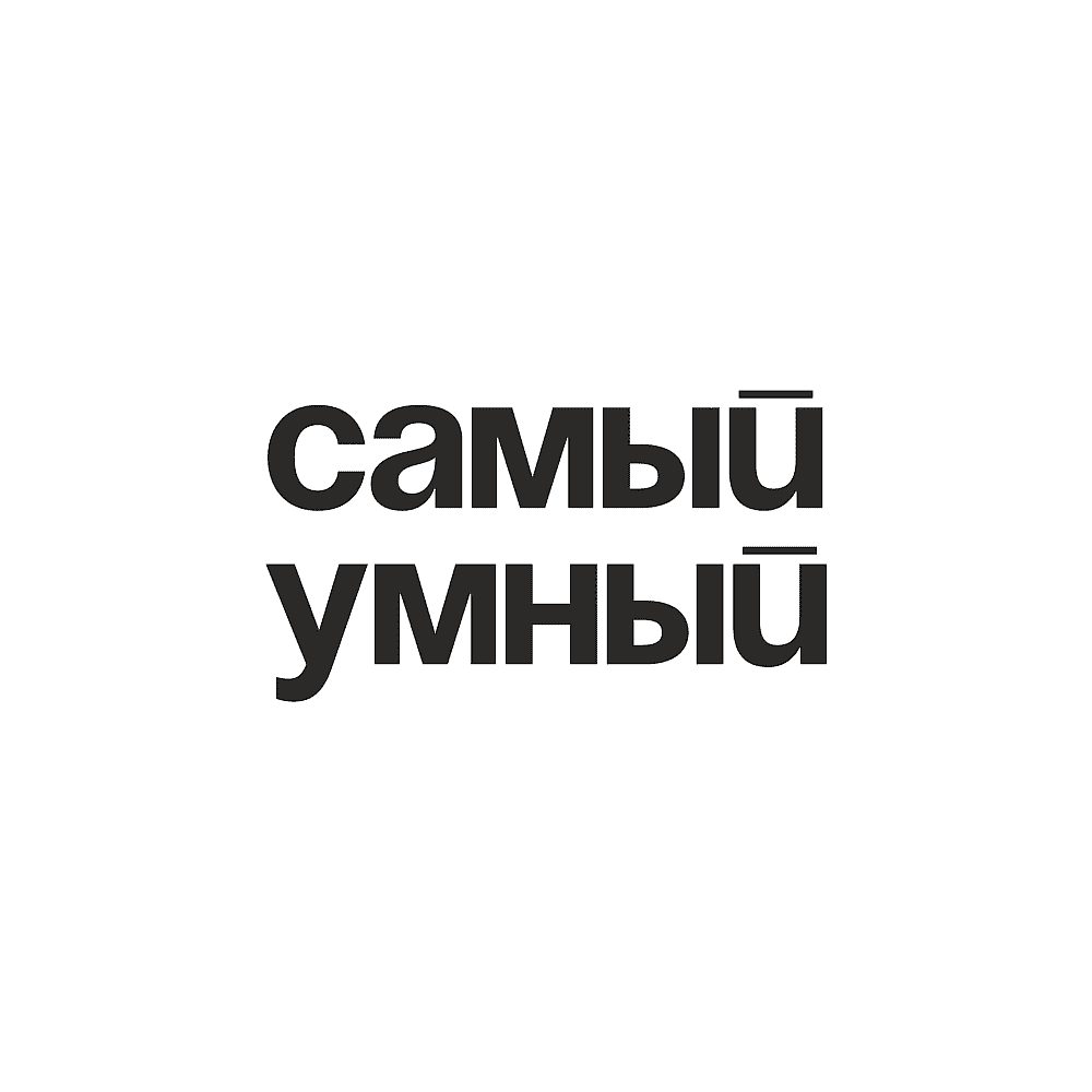 Набор для виски "Самый умный", прозрачный, серый - 5