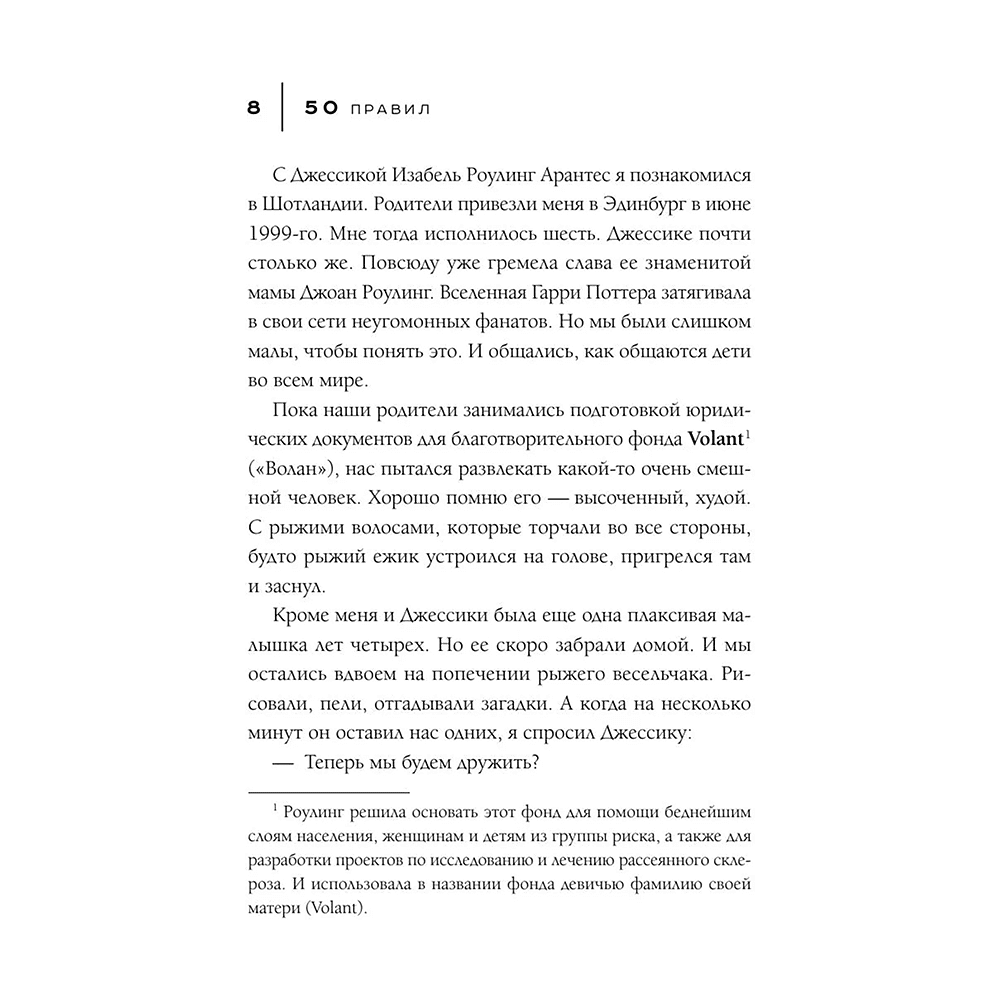 Книга "50 правил Джоан Роулинг", Юк Яков - 7