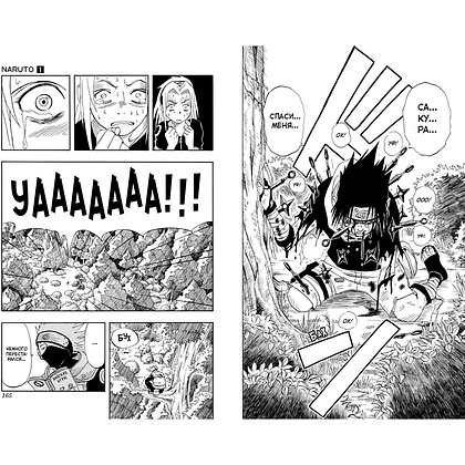 Книга "Naruto. Наруто. Книга 1. Наруто Удзумаки", Масаси Кисимото - 3