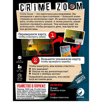 Игра настольная "Crime Zoom: Убийство в Париже" - 4