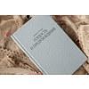 Книга "Кружевная классика. Гордость и предубеждение", Джейн Остен - 2