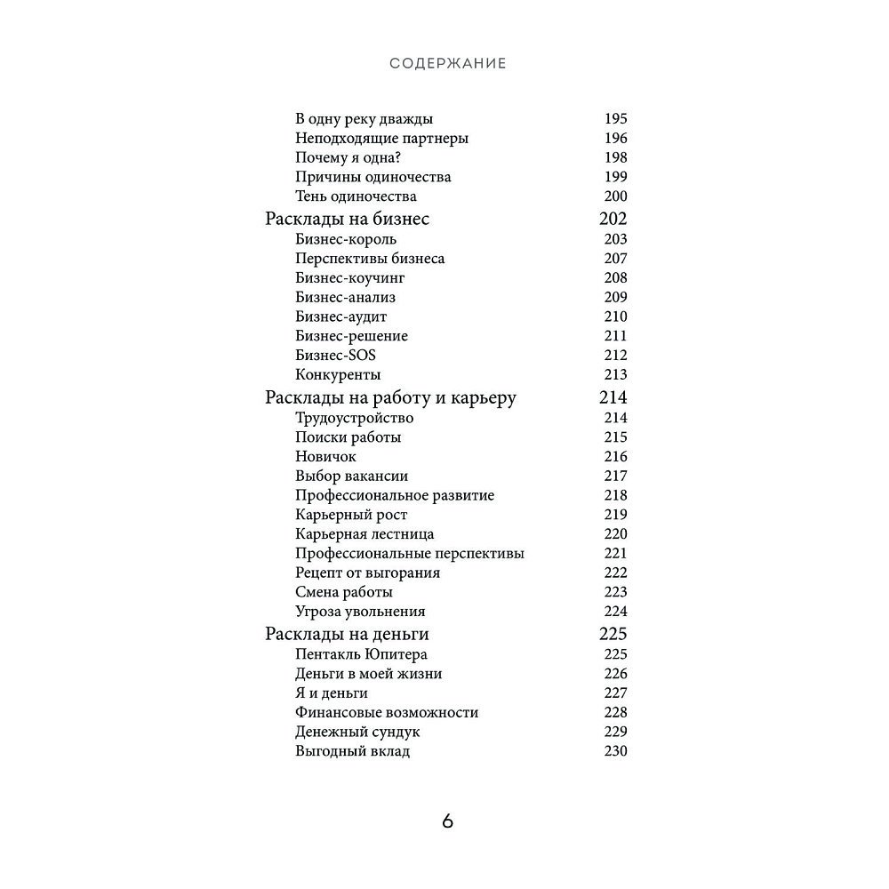 Книга  "Расклады Таро. Более 130 раскладов для самых важных вопросов", Огински А. - 4