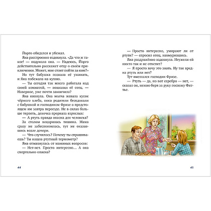 Книга "Волшебный единорог. Загадка Огненной горы", Сандра Гримм - 3