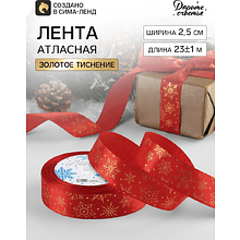 Лента атласная декоративная "Снежинки", 25 мм, 23±1 м, красный