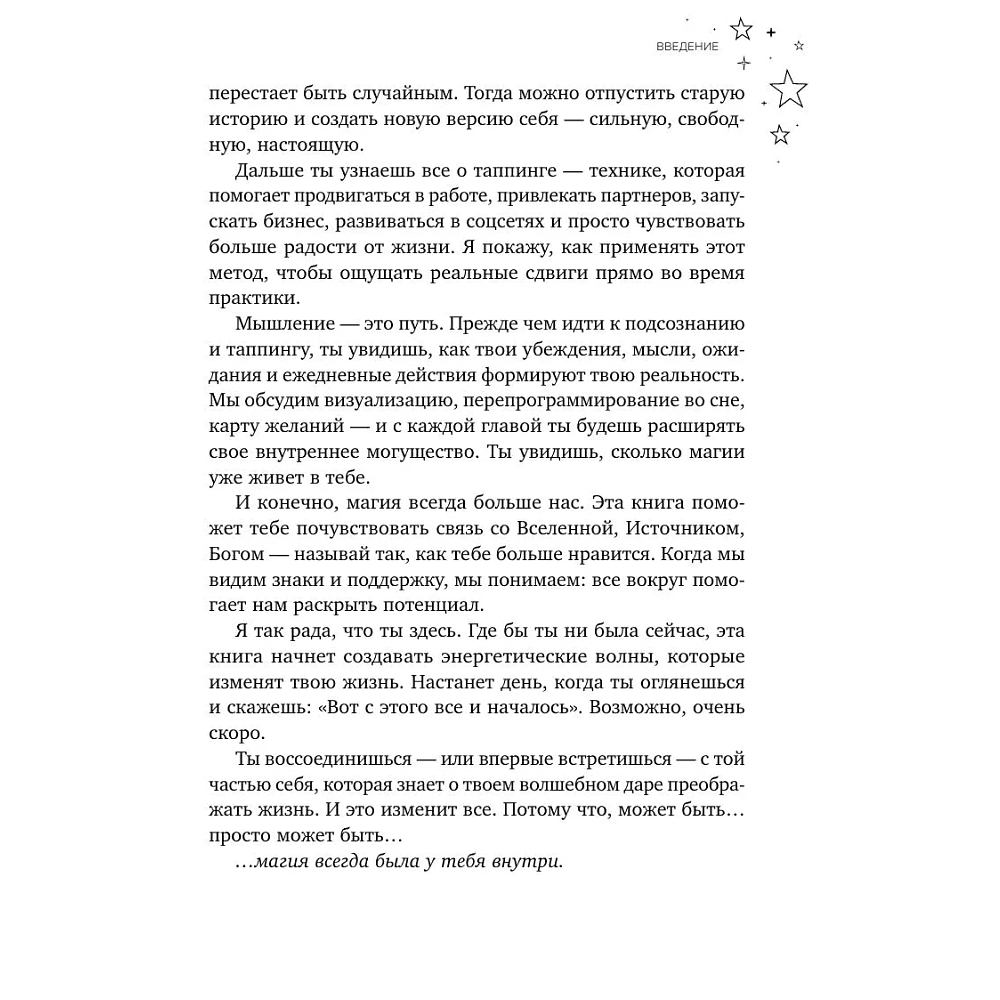 Книга "У тебя есть магия! Практические инструменты для исполнения желаний", Хейли Хоффман Смит - 8