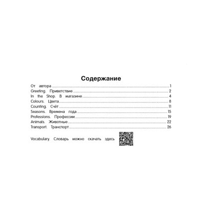 Книга "Умней-ка. 5-6 лет. Английский язык в картинках", Савицкая - 9