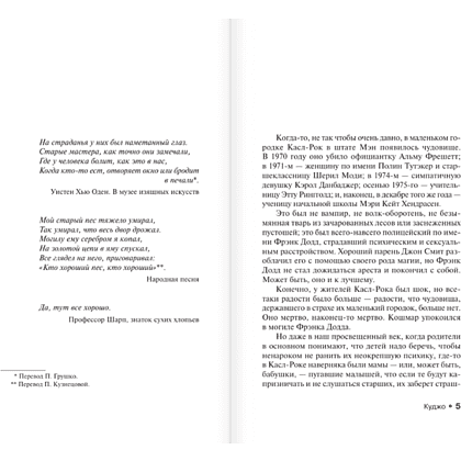 Книга "Куджо", Стивен Кинг - 5